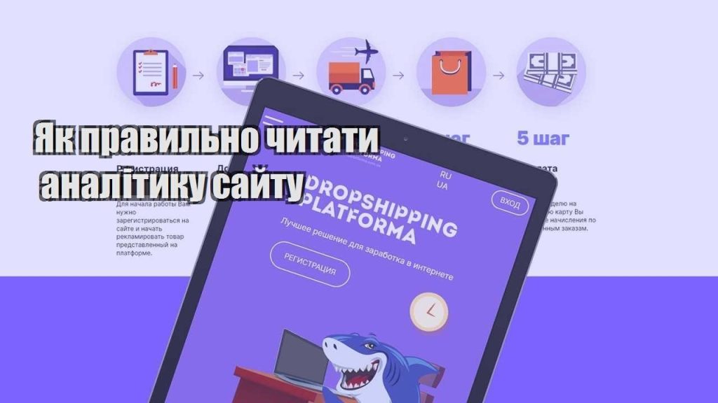 yak pravylno chytaty analityku sajtu