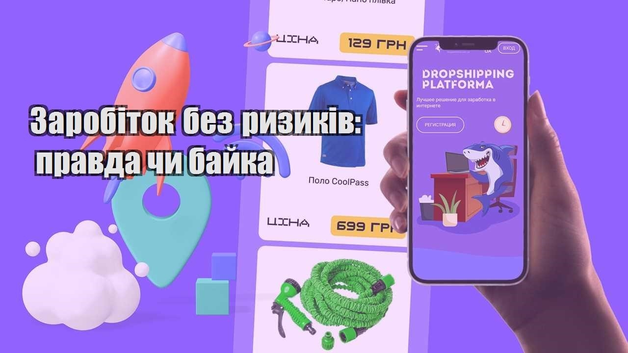 zarobitok bez ryzykiv pravda chy bajka