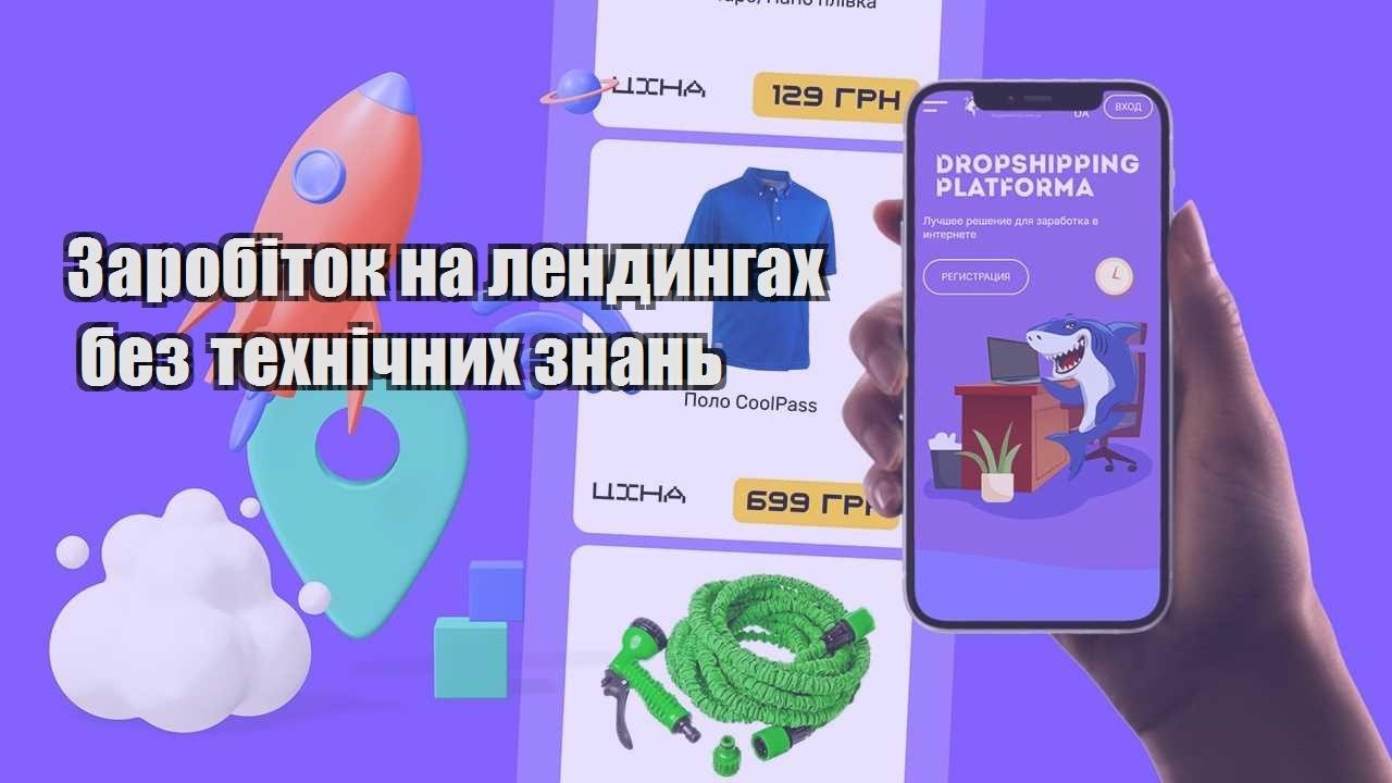 zarobitok na lendyngah bez tehnichnyh znan