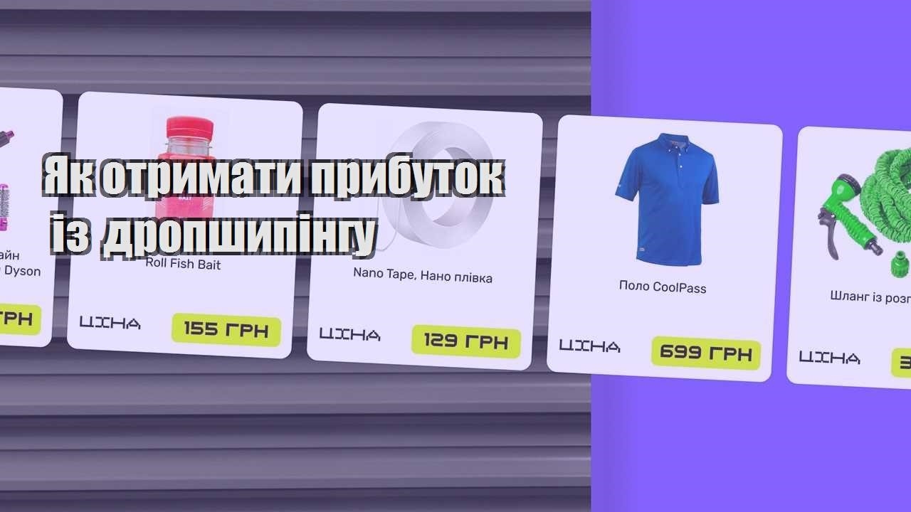 yak otrymaty prybutok iz dropshypingu
