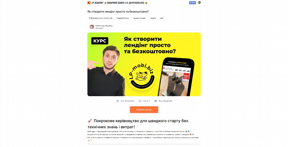 yak stvoryty lending prosto ta bezkoshtovno vid oleksandra luczenka sshvh