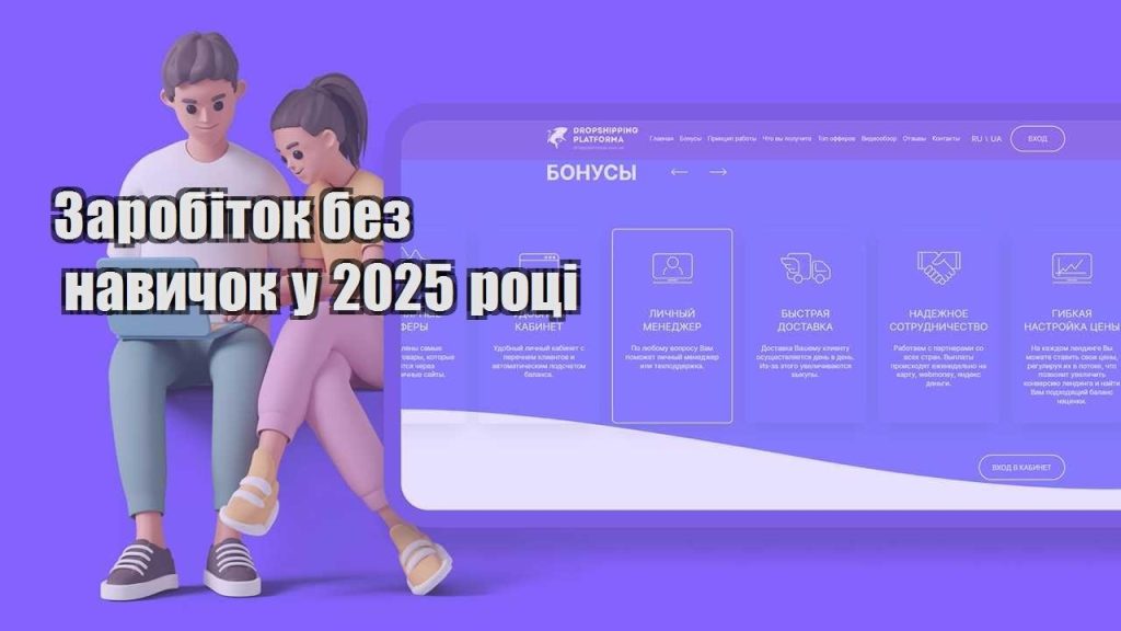 zarobitok bez navychok u 2025 roczi