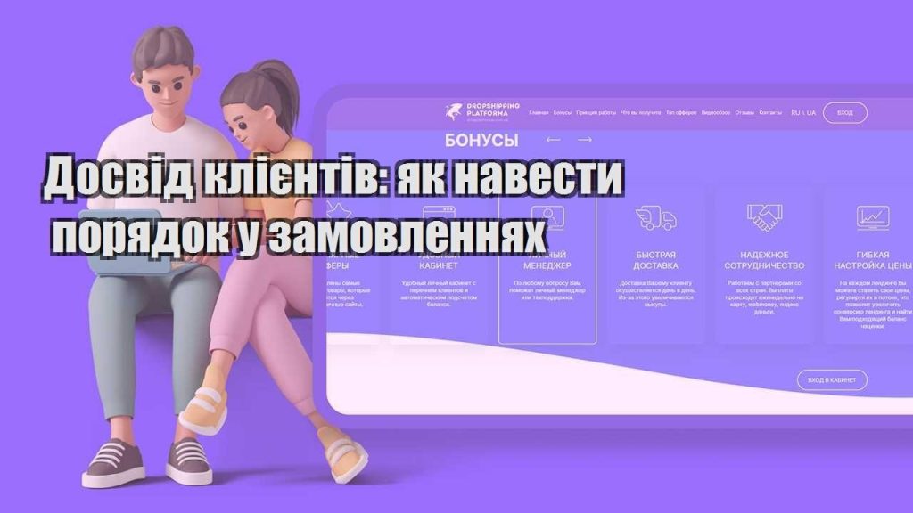 dosvid kliyentiv yak navesty poryadok u zamovlennyah