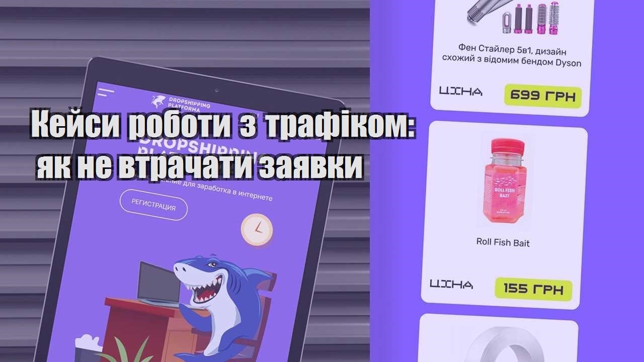 kejsy roboty z trafikom yak ne vtrachaty zayavky