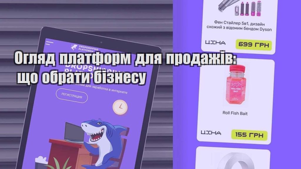 oglyad platform dlya prodazhiv shho obraty biznesu