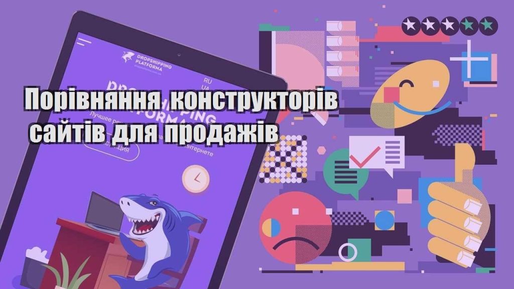 porivnyannya konstruktoriv sajtiv dlya prodazhiv