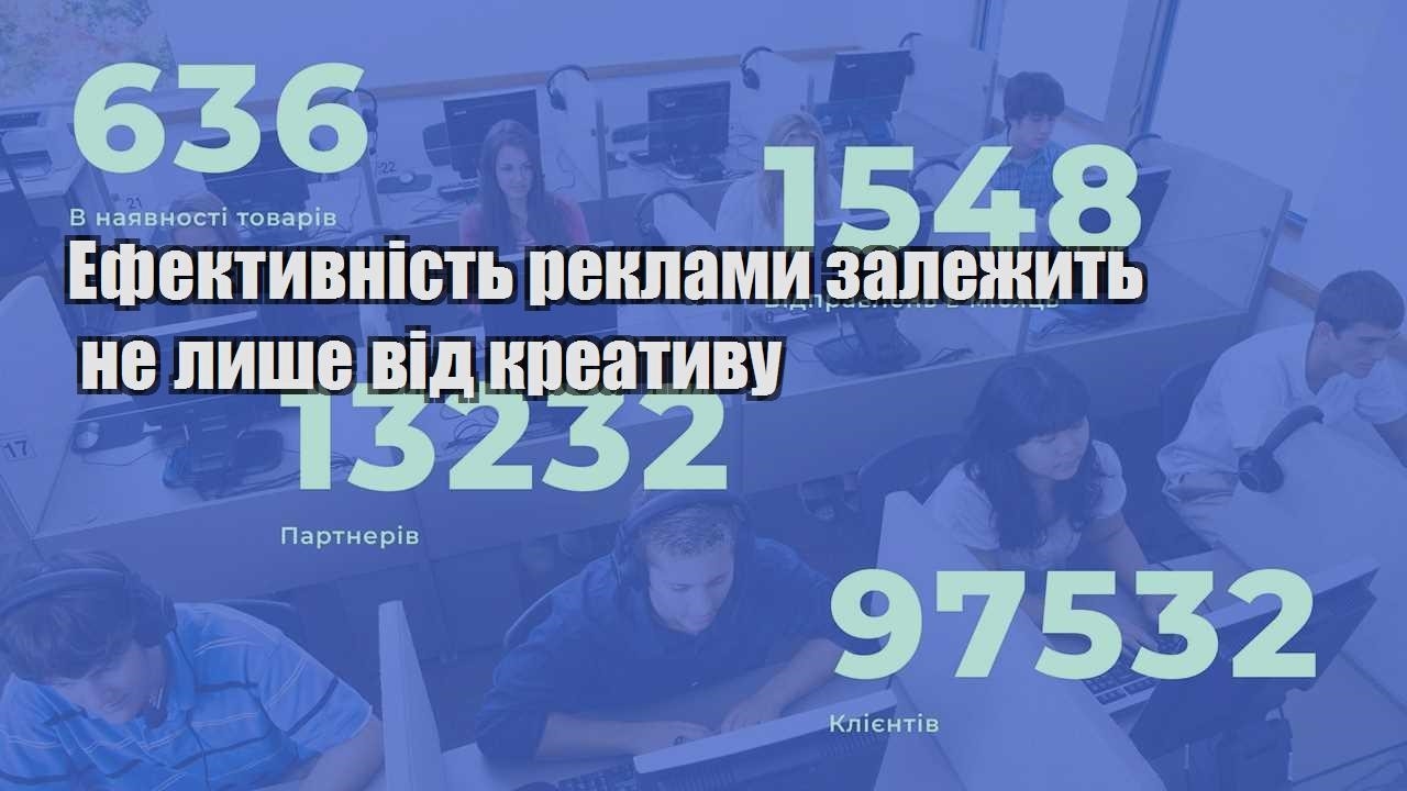 efektyvnist reklamy zalezhyt ne lyshe vid kreatyvu