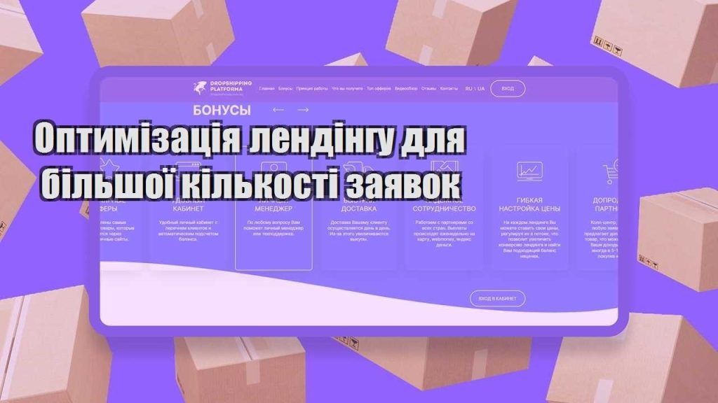 optymizacziya lendingu dlya bilshoyi kilkosti zayavok