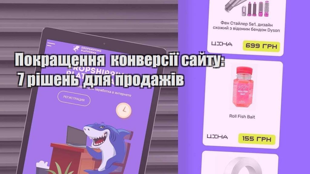 pokrashhennya konversiyi sajtu 7 rishen dlya prodazhiv