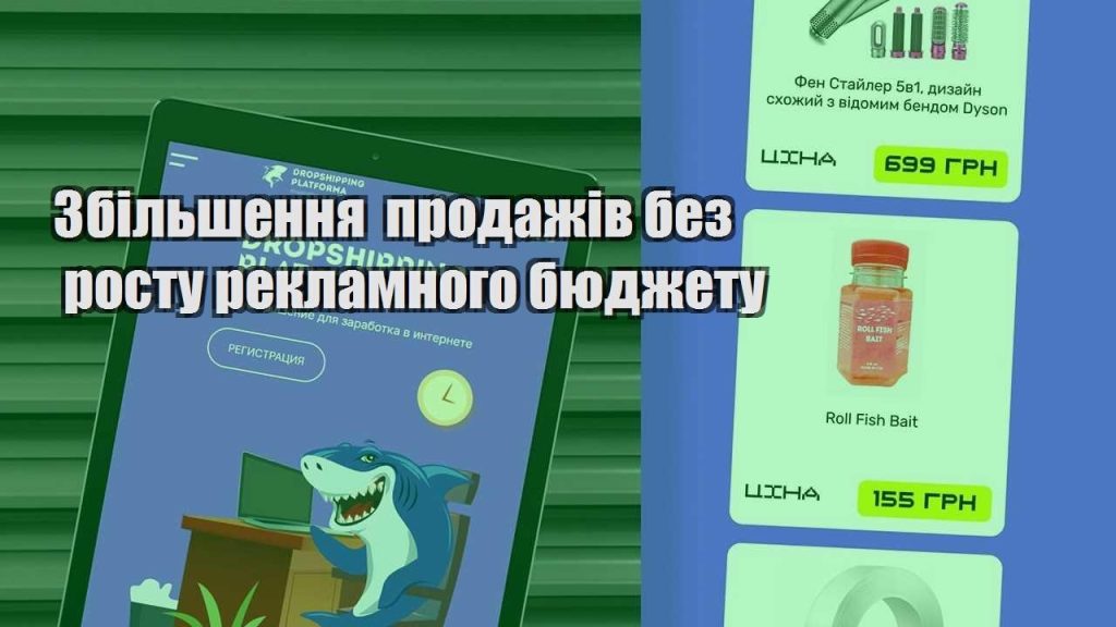 zbilshennya prodazhiv bez rostu reklamnogo byudzhetu