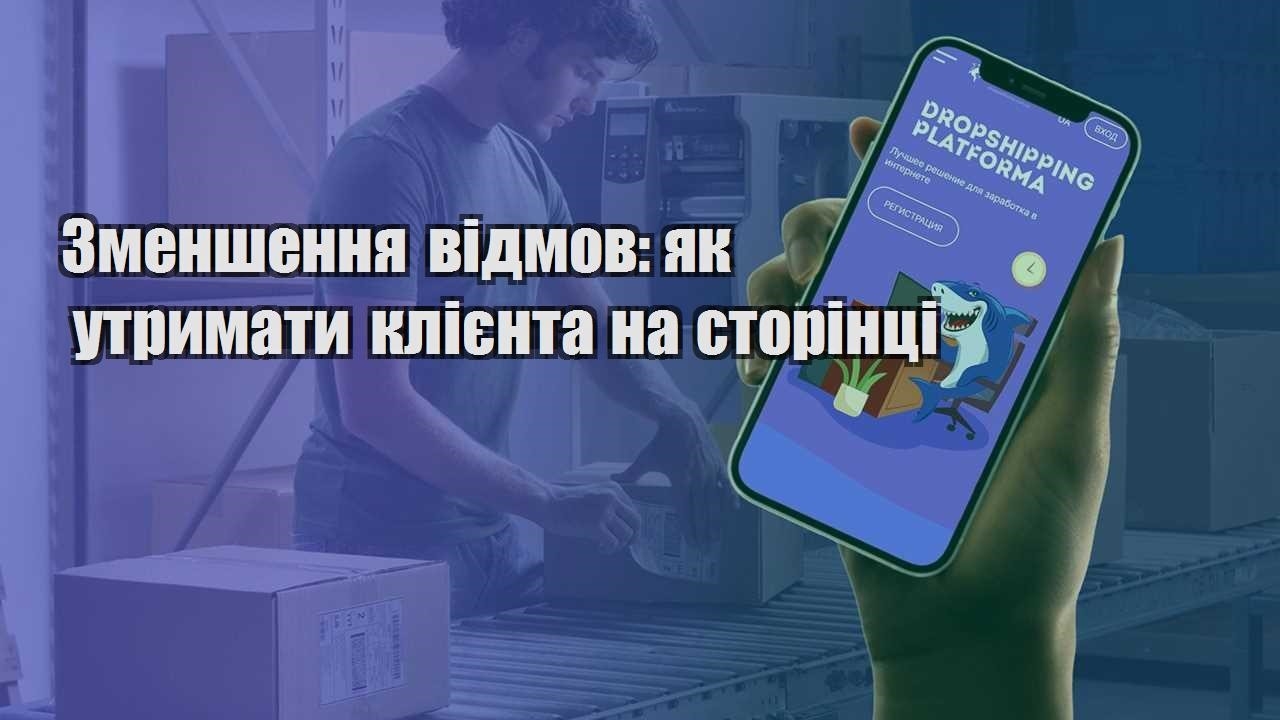 zmenshennya vidmov yak utrymaty kliyenta na storinczi