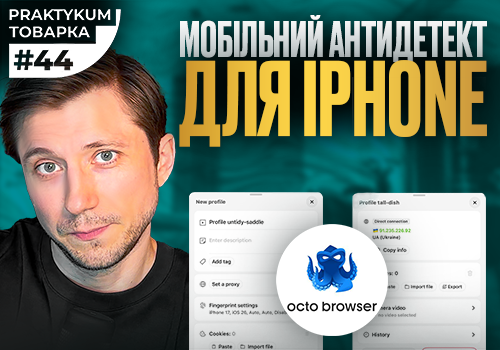 Як мобільний антидетект браузер змінює підхід до роботи з Facebook і TikTok