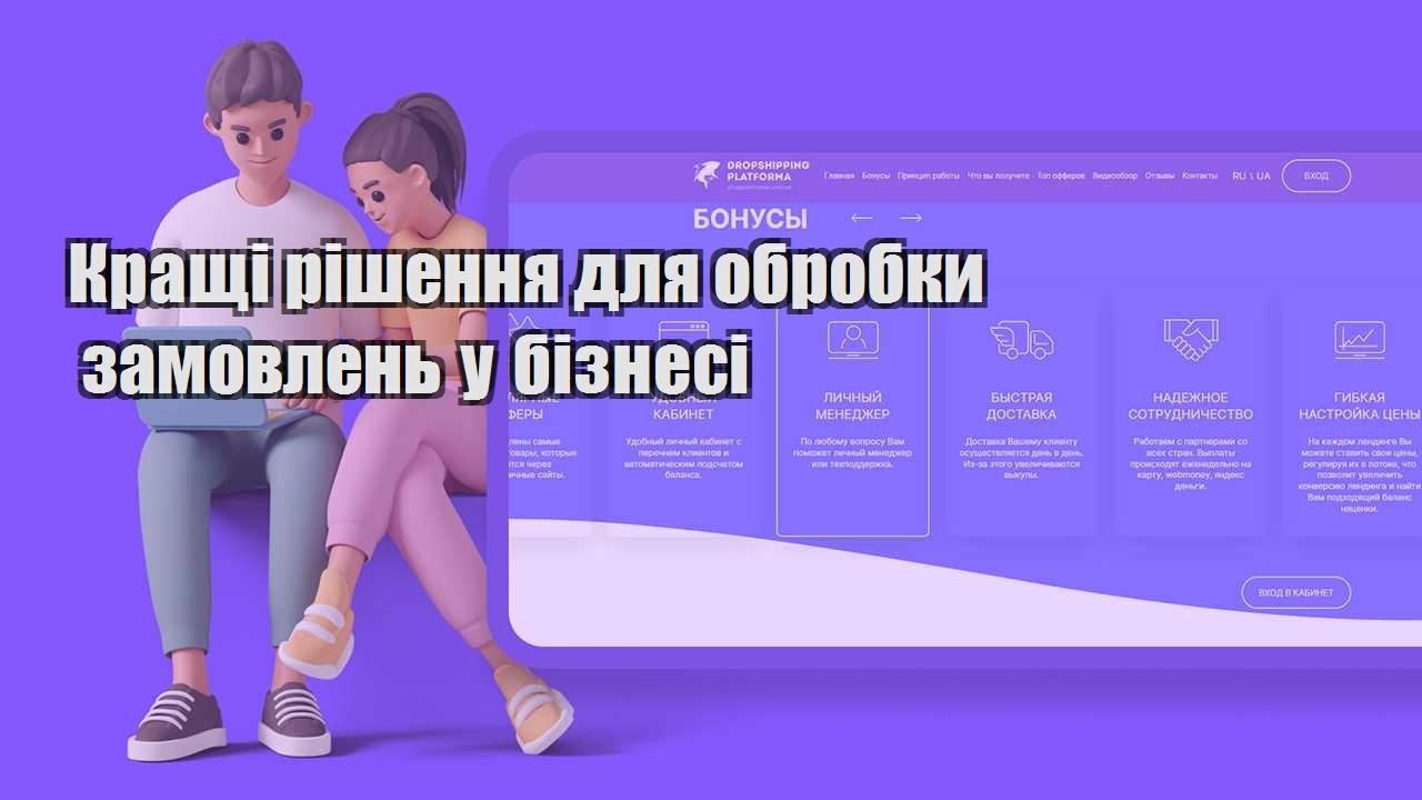 krashhi rishennya dlya obrobky zamovlen u biznesi