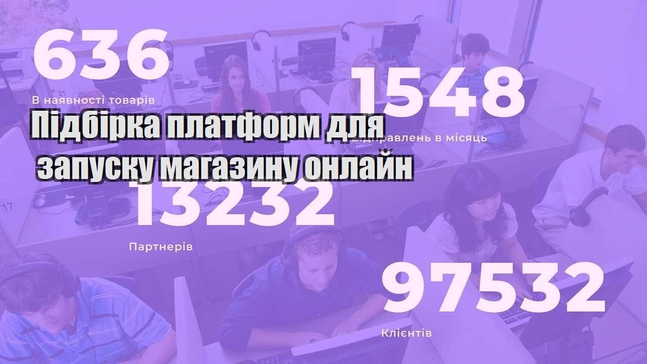 pidbirka platform dlya zapusku magazynu onlajn