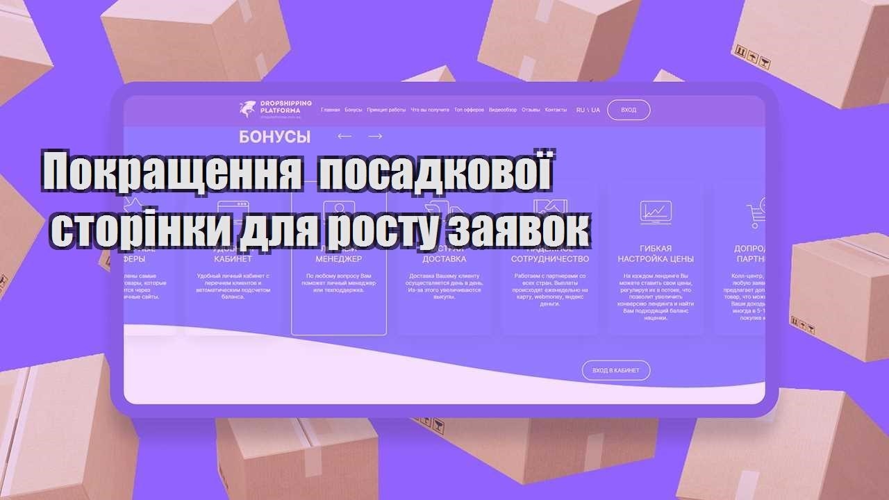 pokrashhennya posadkovoyi storinky dlya rostu zayavok