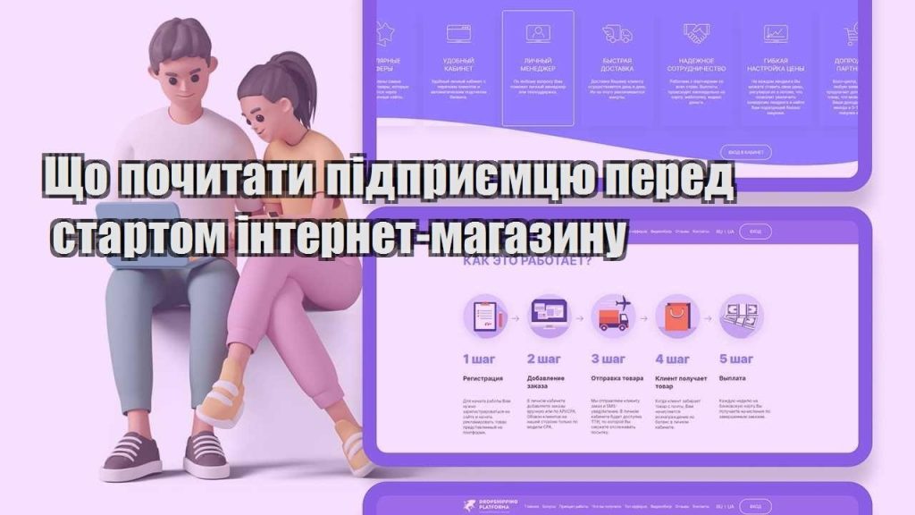 shho pochytaty pidpryyemczyu pered startom internet magazynu