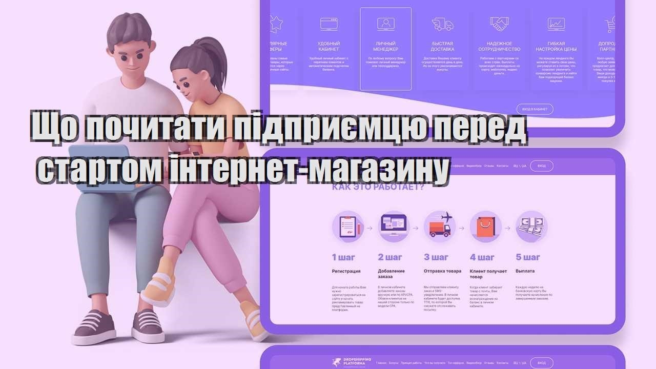 shho pochytaty pidpryyemczyu pered startom internet magazynu