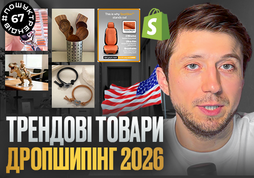Shopify у 2026 році: що впливає на успіх інтернет-магазину