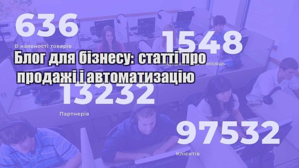 blog dlya biznesu statti pro prodazhi i avtomatyzacziyu