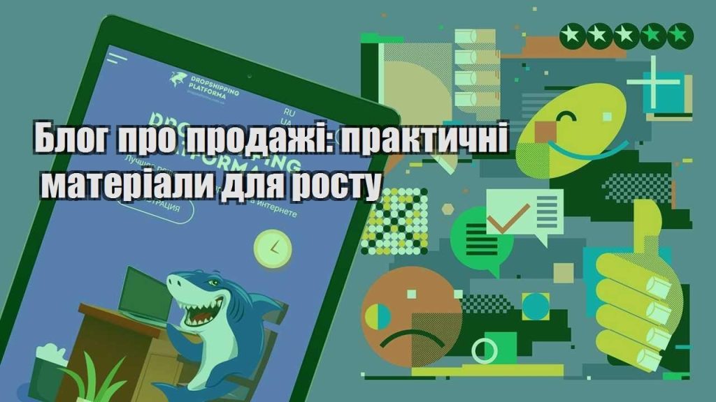 blog pro prodazhi praktychni materialy dlya rostu