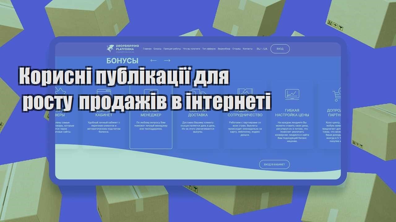 korysni publikacziyi dlya rostu prodazhiv v interneti