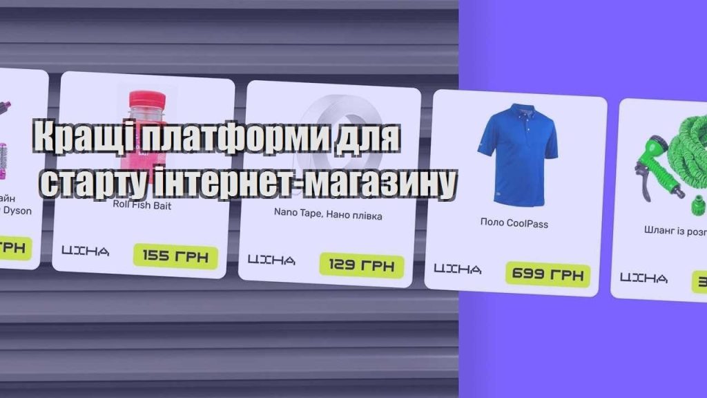 krashhi platformy dlya startu internet magazynu