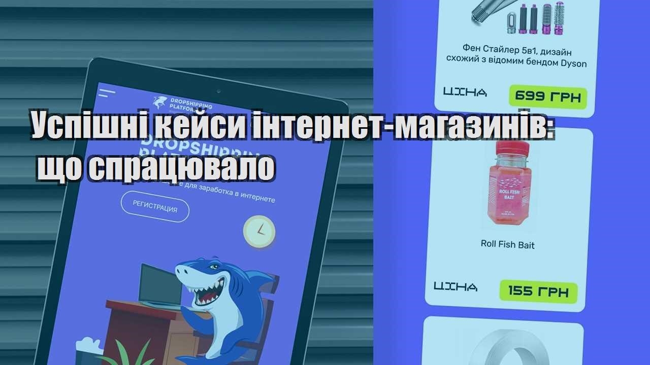 uspishni kejsy internet magazyniv shho spraczyuvalo