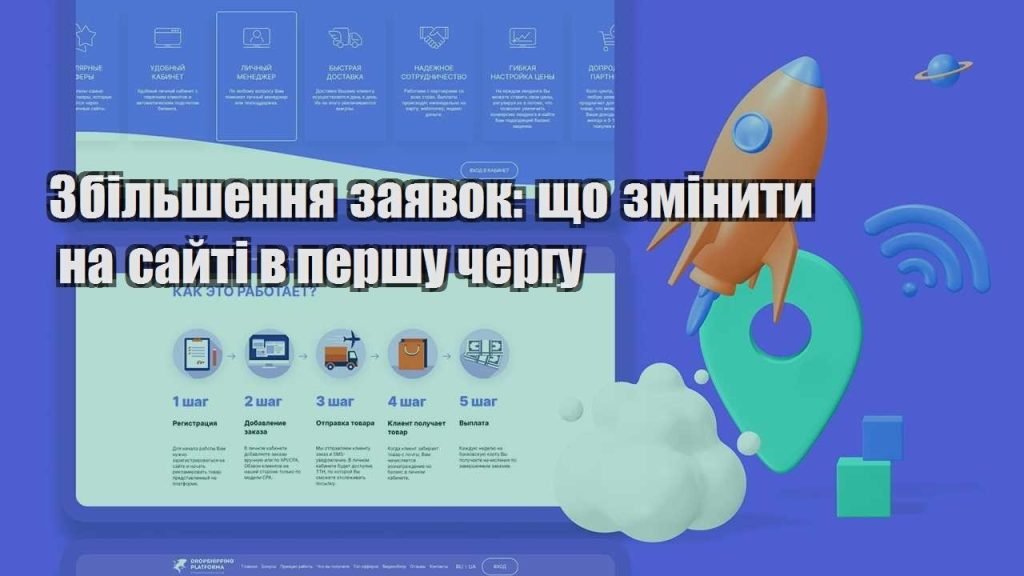 zbilshennya zayavok shho zminyty na sajti v pershu chergu