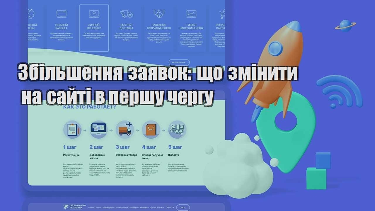 zbilshennya zayavok shho zminyty na sajti v pershu chergu