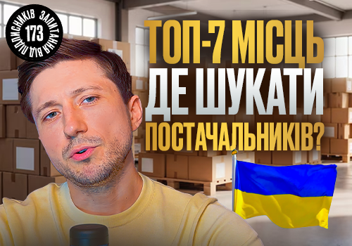 Постачальники з Китаю: як шукати товари на Alibaba та 1688