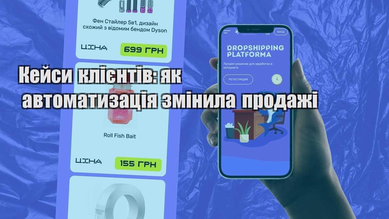 kejsy kliyentiv yak avtomatyzacziya zminyla prodazhi