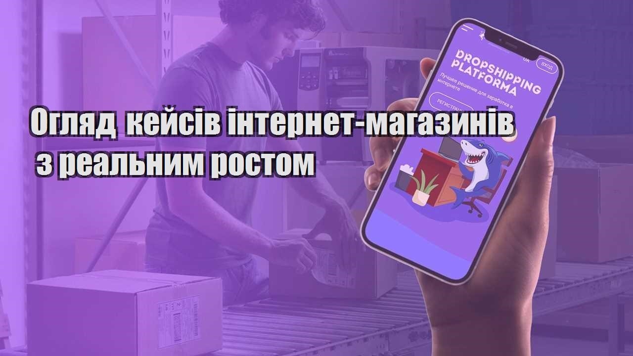 oglyad kejsiv internet magazyniv z realnym rostom