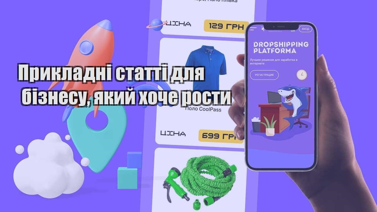 prykladni statti dlya biznesu yakyj hoche rosty