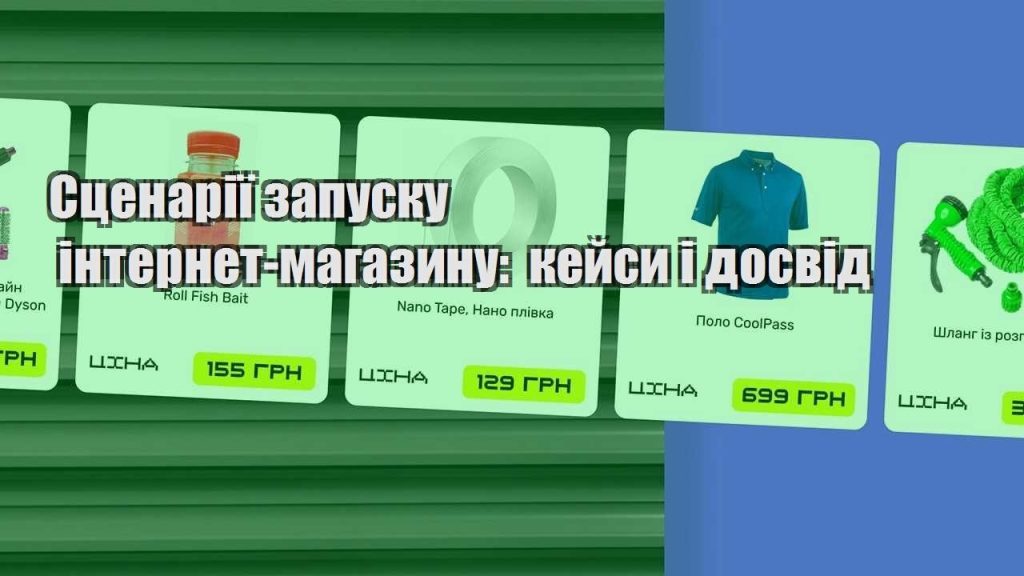 sczenariyi zapusku internet magazynu kejsy i dosvid