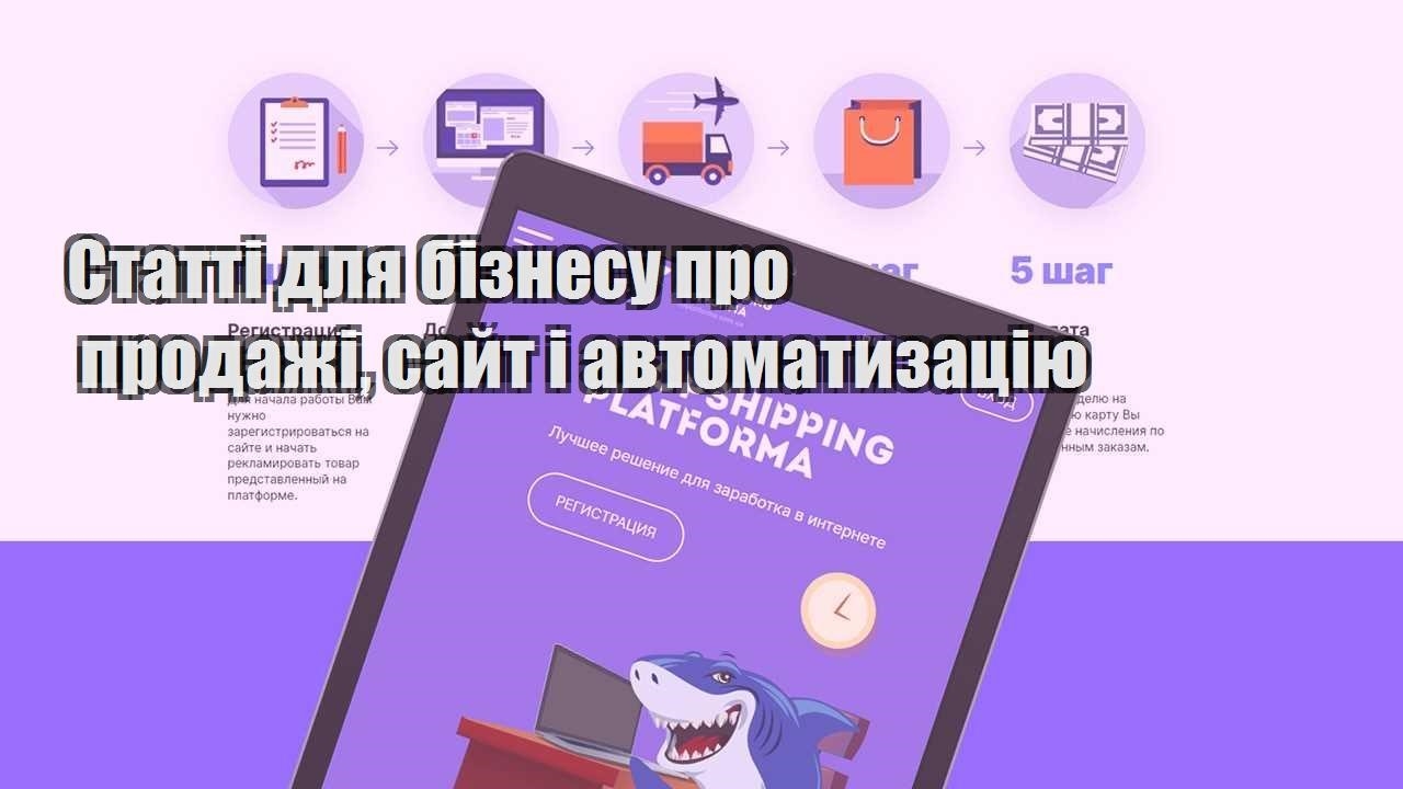 statti dlya biznesu pro prodazhi sajt i avtomatyzacziyu