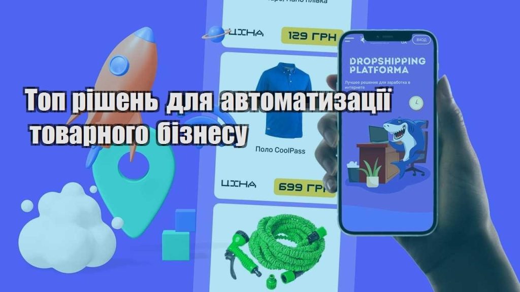 top rishen dlya avtomatyzacziyi tovarnogo biznesu