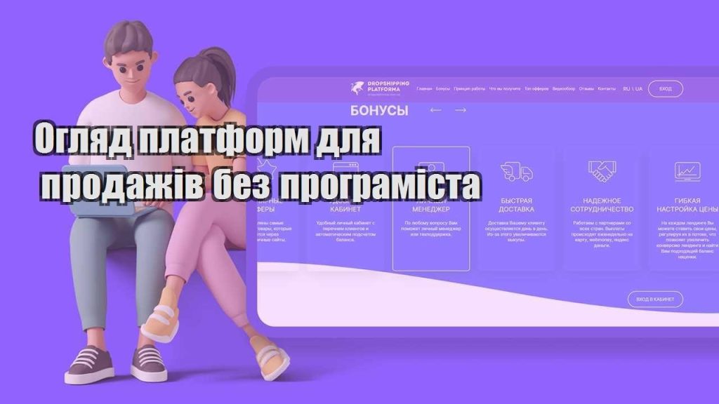 oglyad platform dlya prodazhiv bez programista