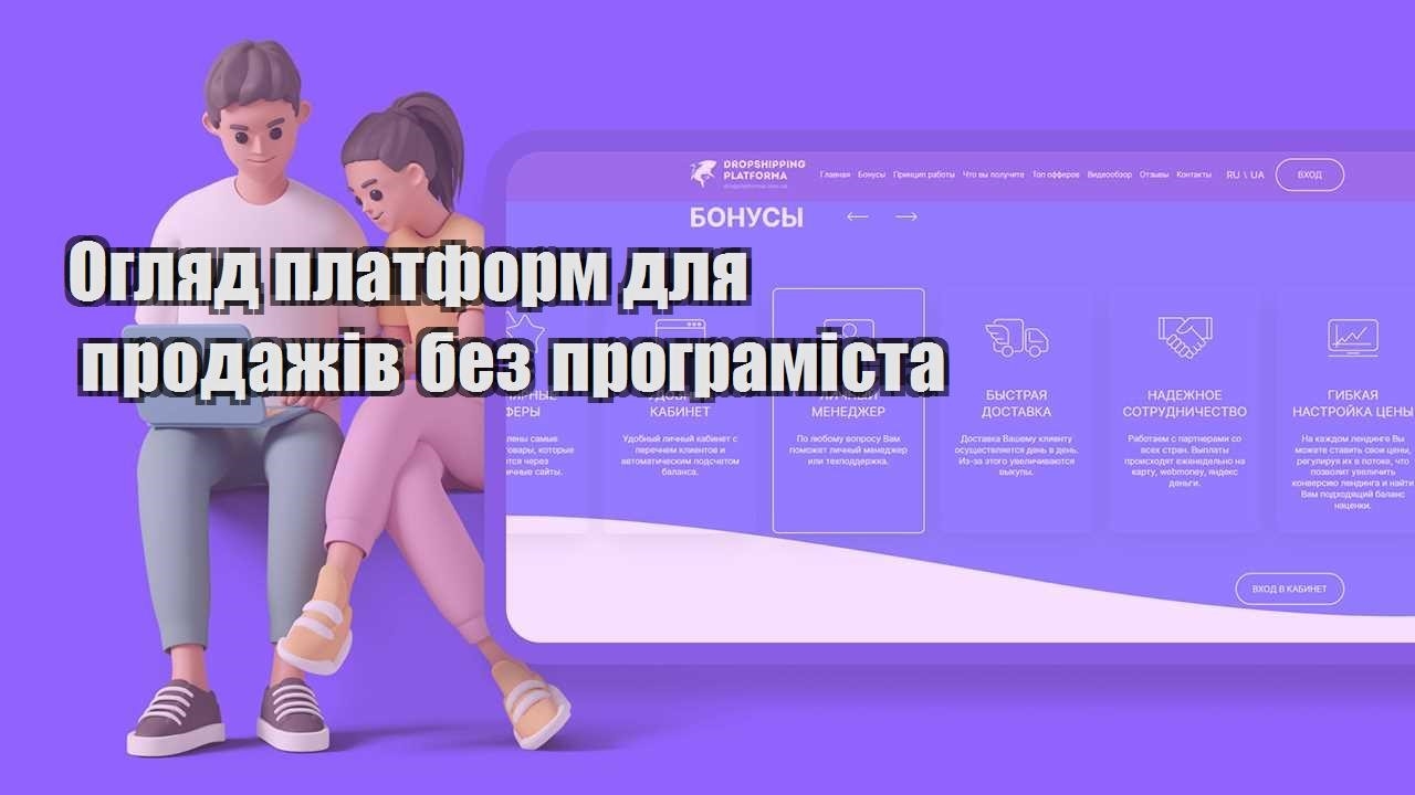 oglyad platform dlya prodazhiv bez programista