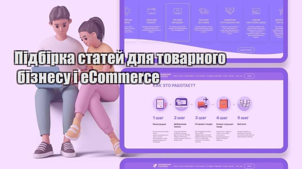 pidbirka statej dlya tovarnogo biznesu i ecommerce