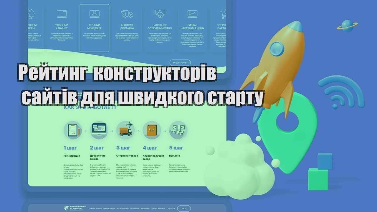 rejtyng konstruktoriv sajtiv dlya shvydkogo startu