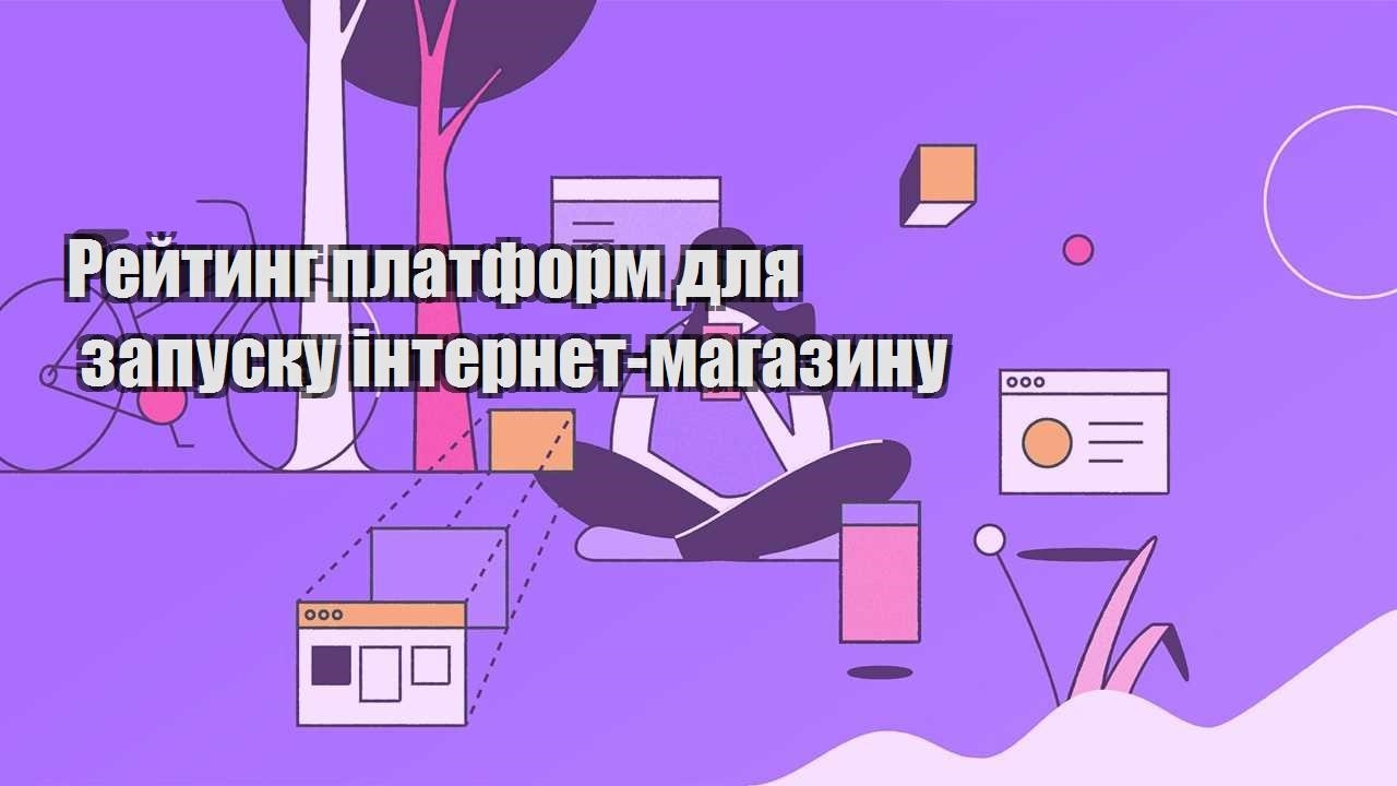 rejtyng platform dlya zapusku internet magazynu