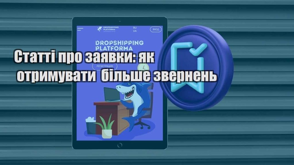 statti pro zayavky yak otrymuvaty bilshe zvernen