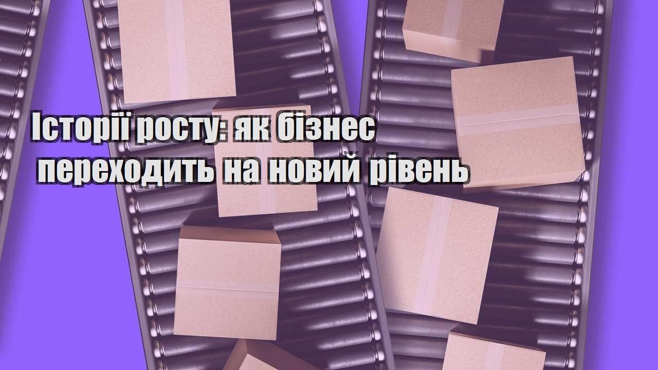 istoriyi rostu yak biznes perehodyt na novyj riven