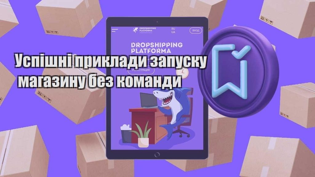 uspishni pryklady zapusku magazynu bez komandy