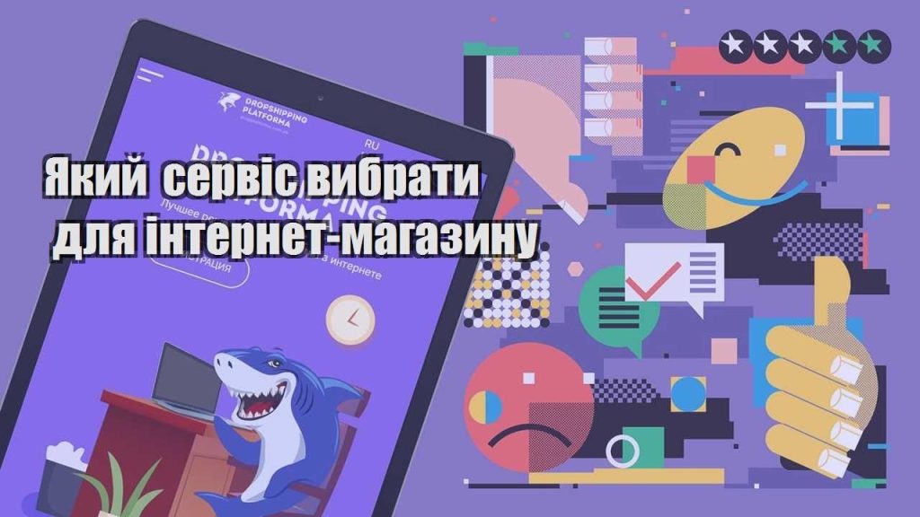 yakyj servis vybraty dlya internet magazynu