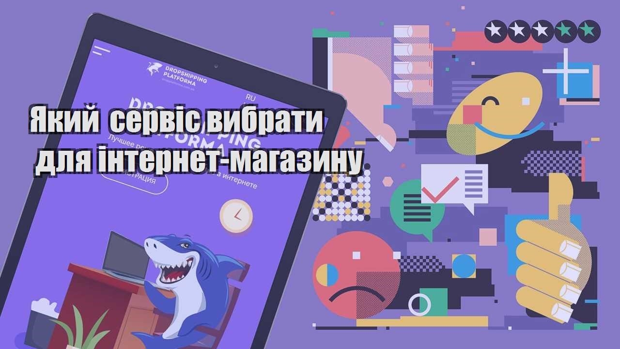 yakyj servis vybraty dlya internet magazynu