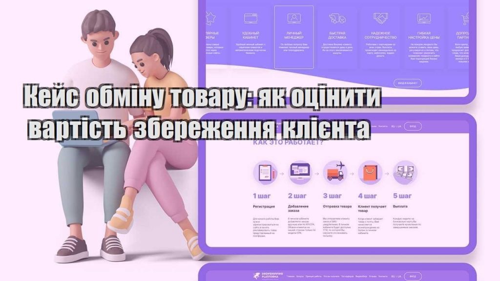 kejs obminu tovaru yak oczinyty vartist zberezhennya kliyenta
