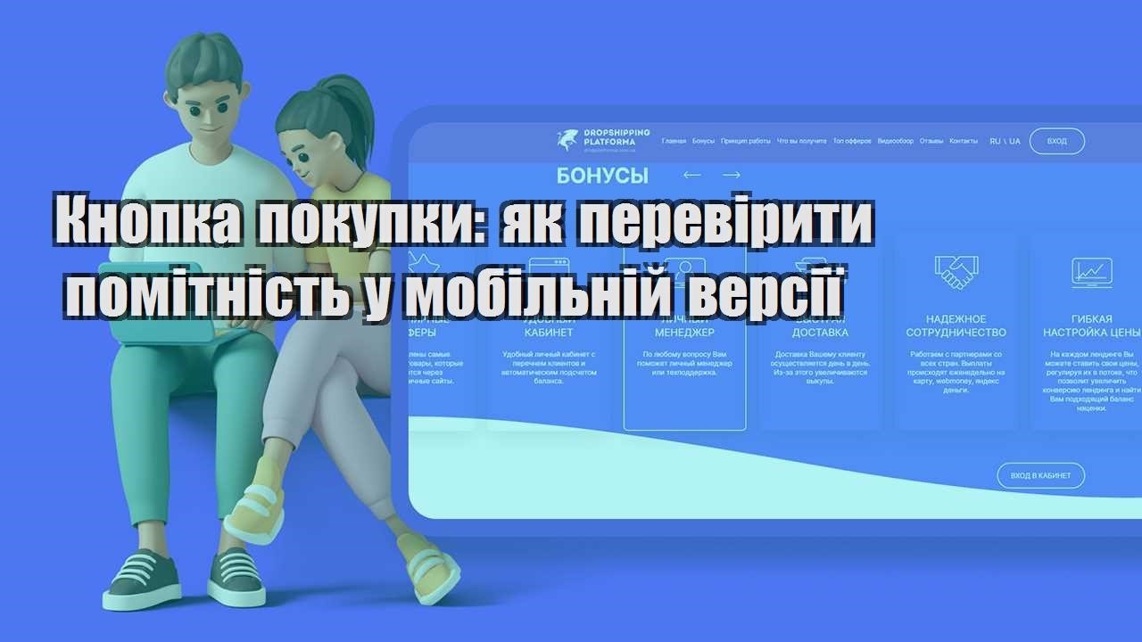knopka pokupky yak pereviryty pomitnist u mobilnij versiyi