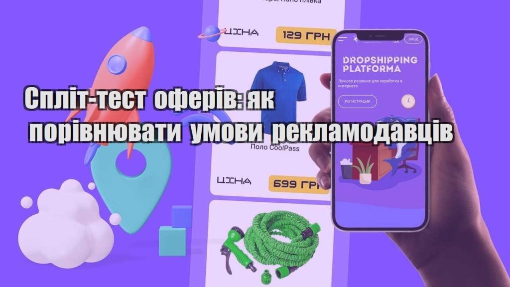 split test oferiv yak porivnyuvaty umovy reklamodavcziv