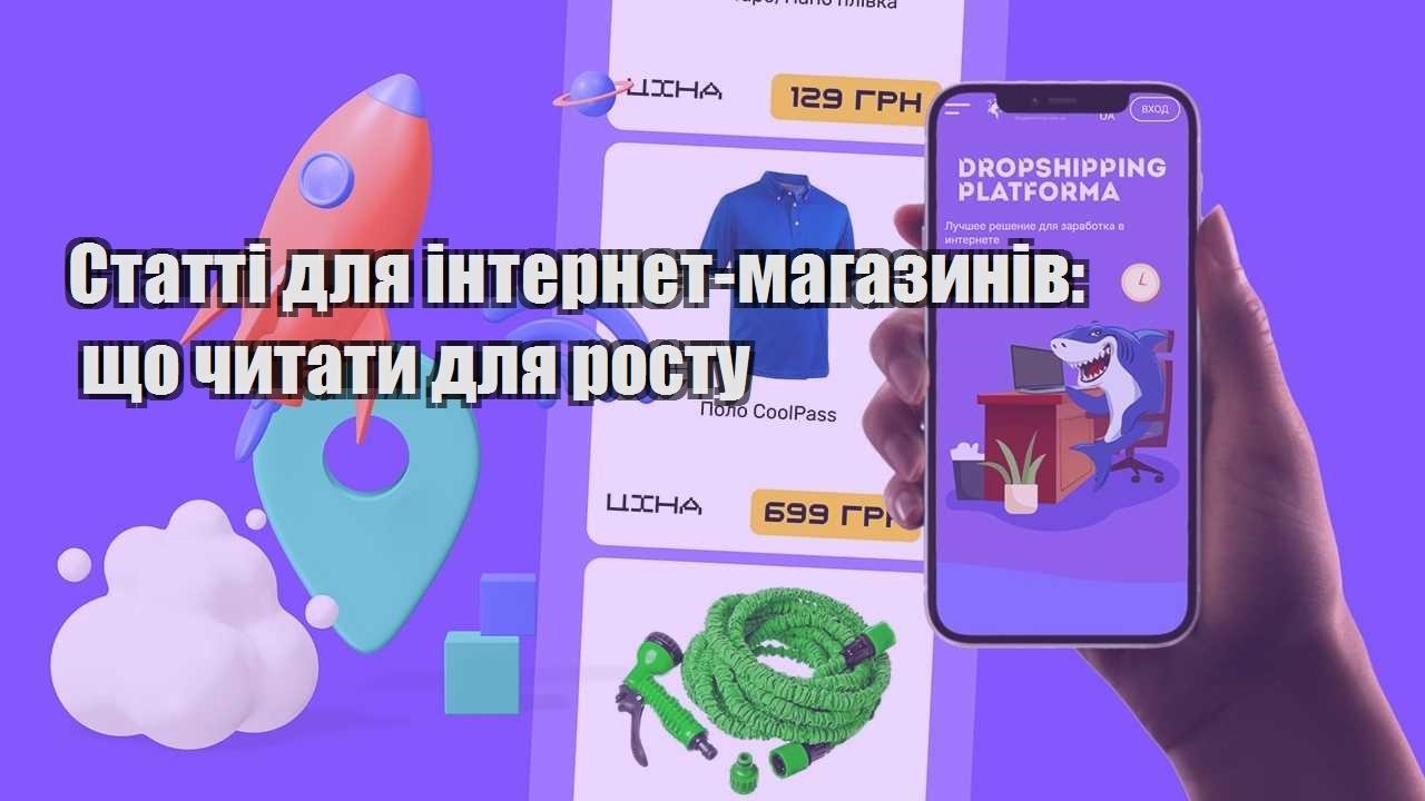 statti dlya internet magazyniv shho chytaty dlya rostu